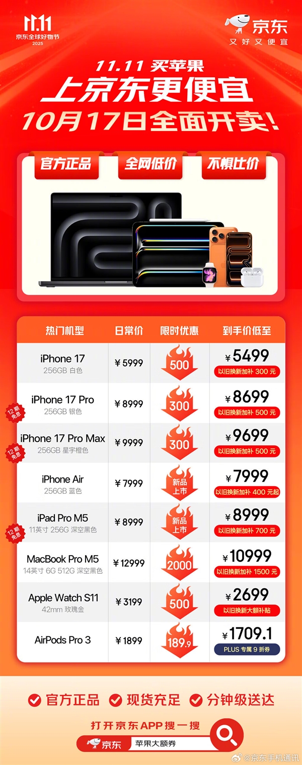 捕魚機：京东苹果双11今日全面开启：iPhone 17/Air全系降价 最高优惠800元