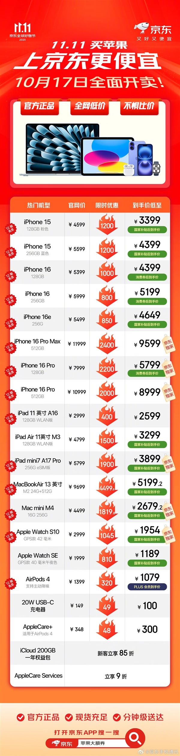 捕魚機：京东苹果双11今日全面开启：iPhone 17/Air全系降价 最高优惠800元