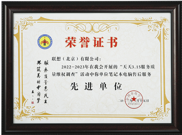 on9star娛樂:重视消费者权益,联想服务助力打造更加安全放心的消费环境